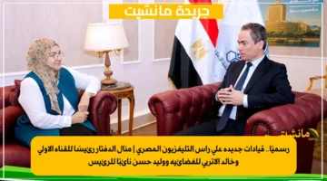 رسميًا.. قيادات جديدة على رأس التليفزيون المصري | منال الدفتار رئيسًا للقناة الأولى وخالد الأتربي للفضائية ووليد حسن نائبًا للرئيس